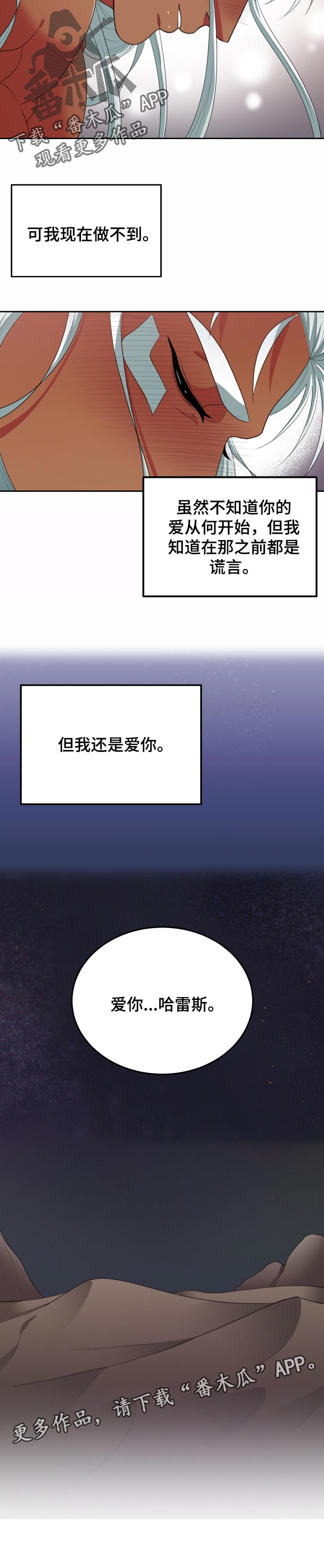 《龙的主人》漫画最新章节第63章：谎言免费下拉式在线观看章节第【1】张图片