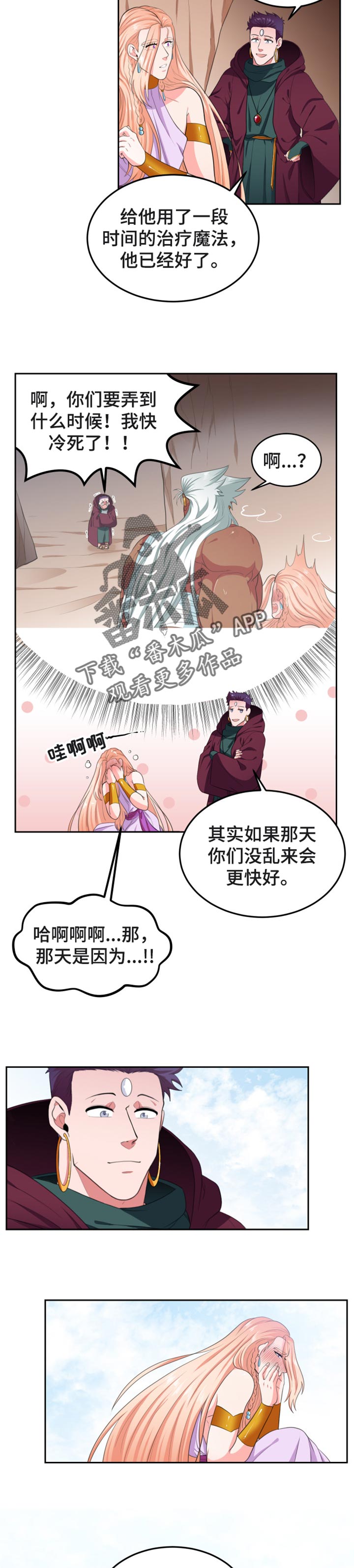 《龙的主人》漫画最新章节第64章：别再伤害免费下拉式在线观看章节第【8】张图片