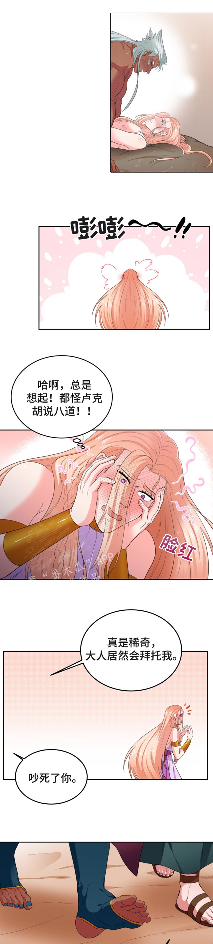 《龙的主人》漫画最新章节第64章：别再伤害免费下拉式在线观看章节第【2】张图片