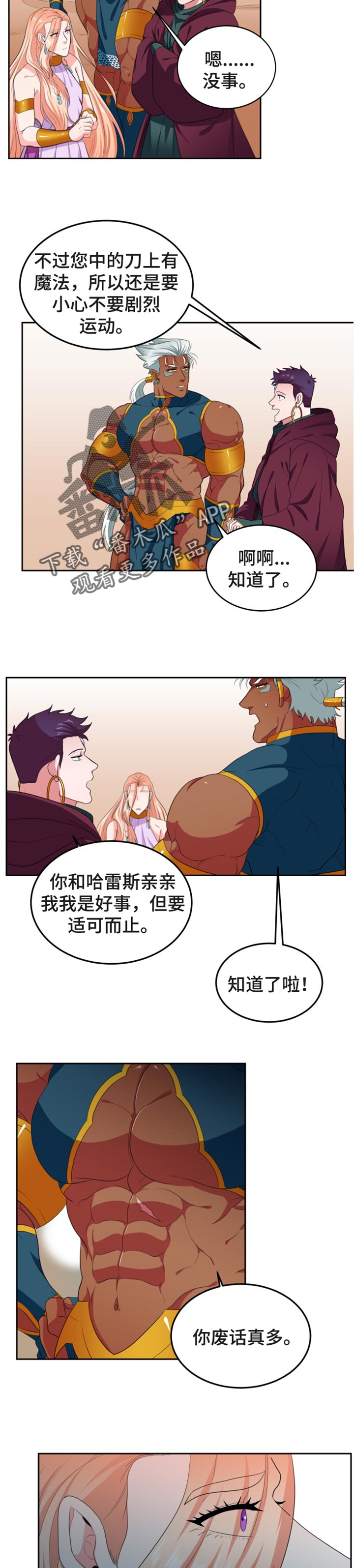 《龙的主人》漫画最新章节第64章：别再伤害免费下拉式在线观看章节第【6】张图片