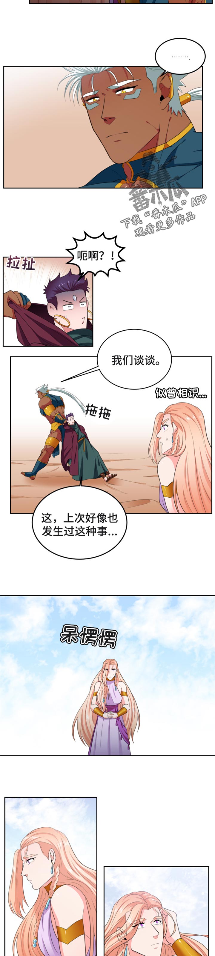 《龙的主人》漫画最新章节第64章：别再伤害免费下拉式在线观看章节第【4】张图片