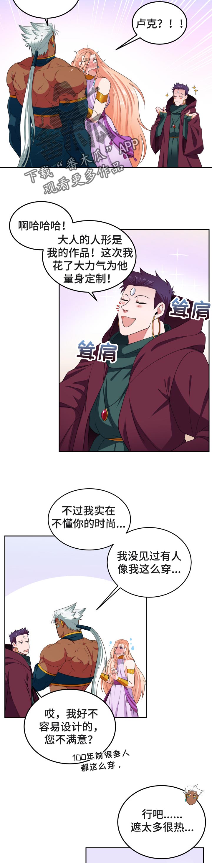 《龙的主人》漫画最新章节第65章：后悔免费下拉式在线观看章节第【9】张图片