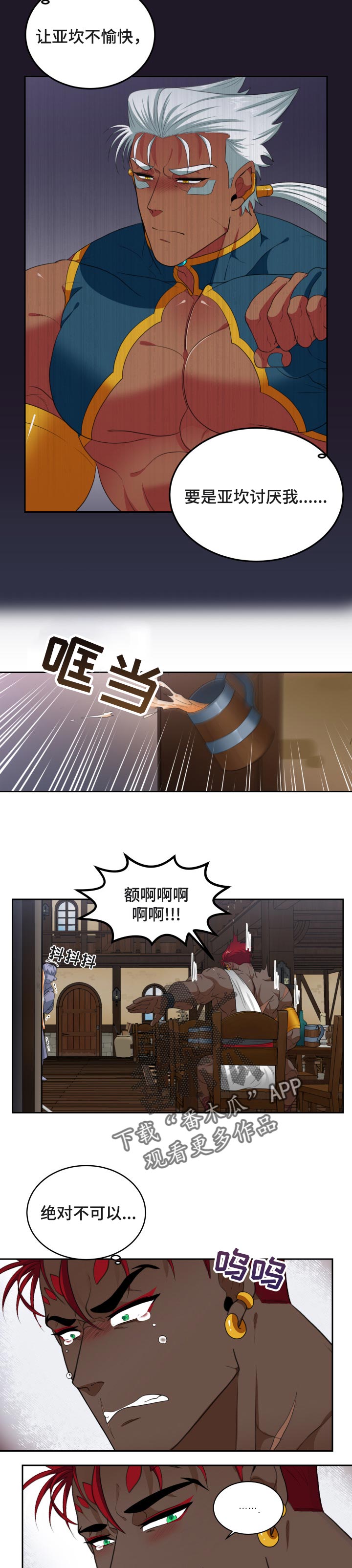 《龙的主人》漫画最新章节第65章：后悔免费下拉式在线观看章节第【3】张图片