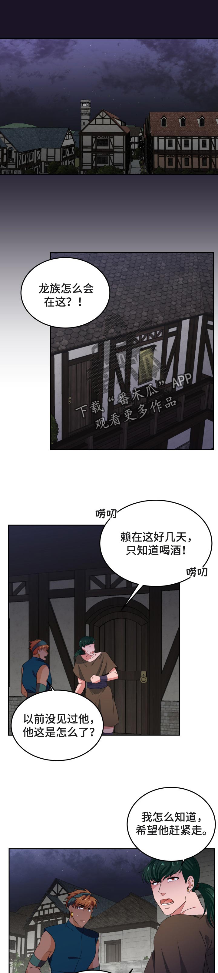 《龙的主人》漫画最新章节第65章：后悔免费下拉式在线观看章节第【6】张图片