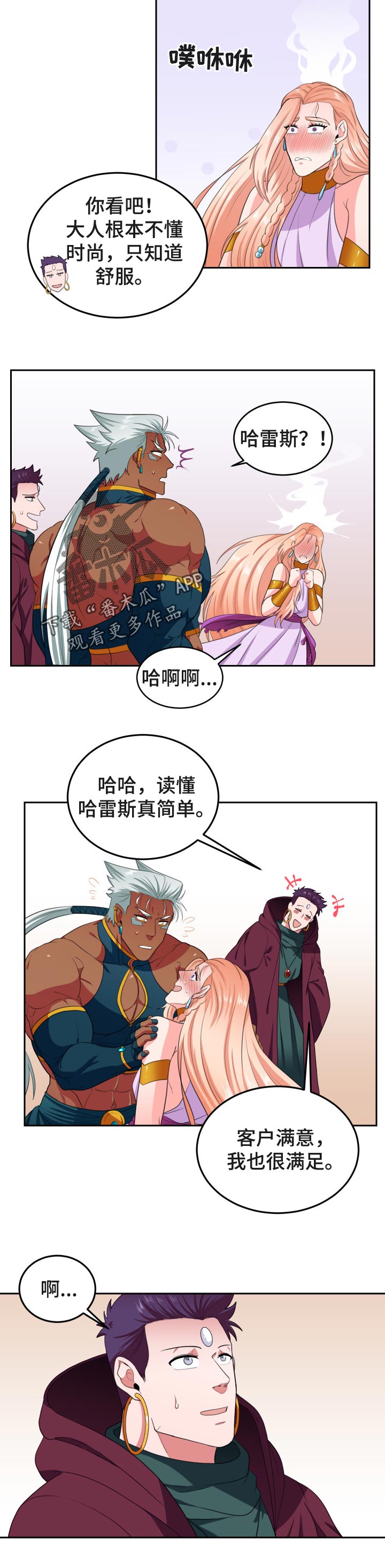 《龙的主人》漫画最新章节第65章：后悔免费下拉式在线观看章节第【8】张图片