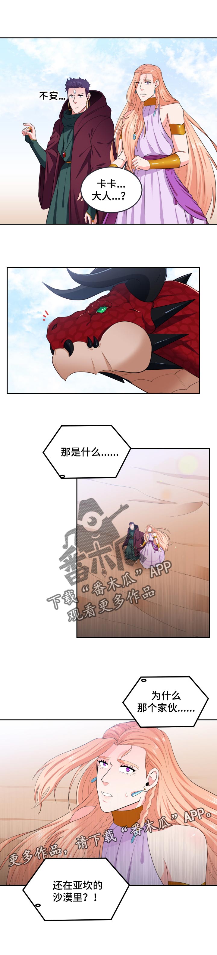 《龙的主人》漫画最新章节第66章：相遇免费下拉式在线观看章节第【1】张图片