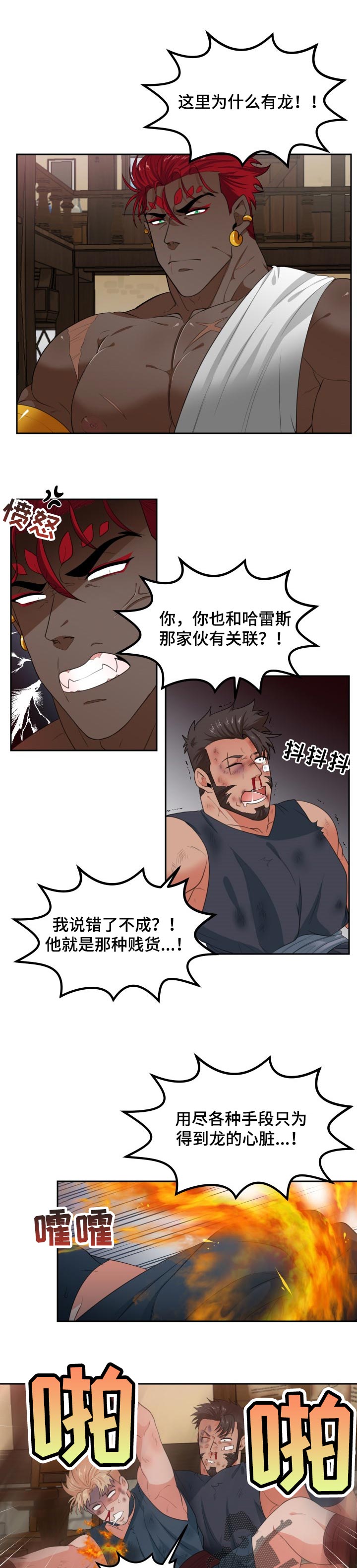 《龙的主人》漫画最新章节第66章：相遇免费下拉式在线观看章节第【8】张图片