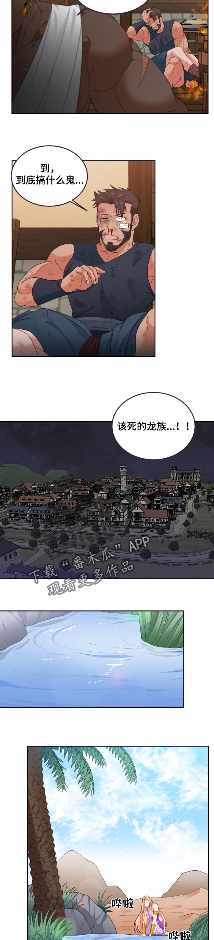 《龙的主人》漫画最新章节第66章：相遇免费下拉式在线观看章节第【6】张图片