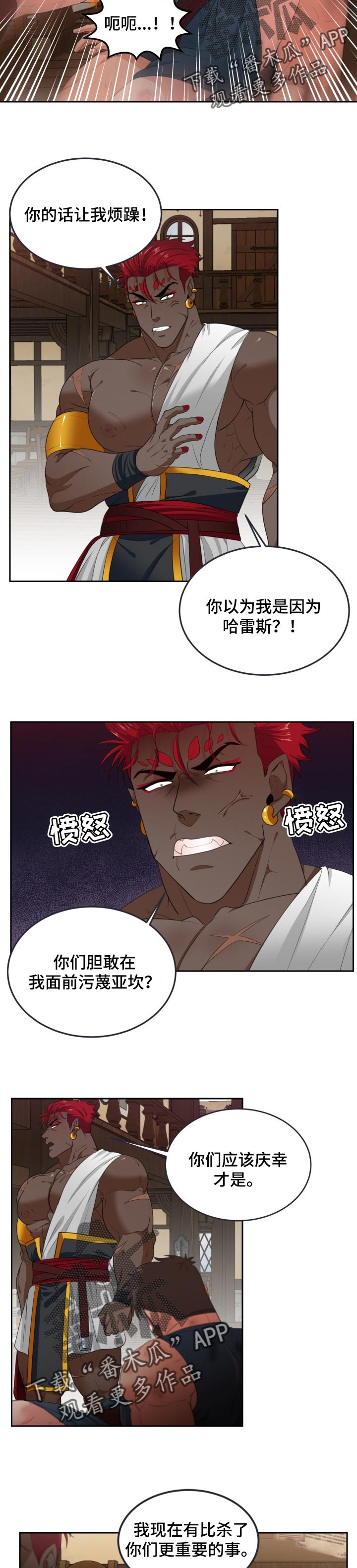 《龙的主人》漫画最新章节第66章：相遇免费下拉式在线观看章节第【7】张图片