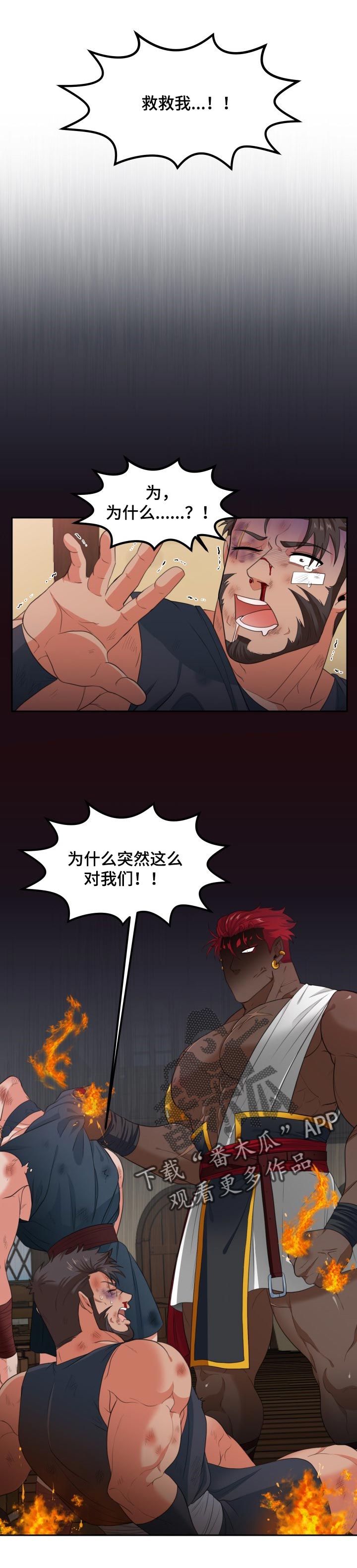 《龙的主人》漫画最新章节第66章：相遇免费下拉式在线观看章节第【9】张图片