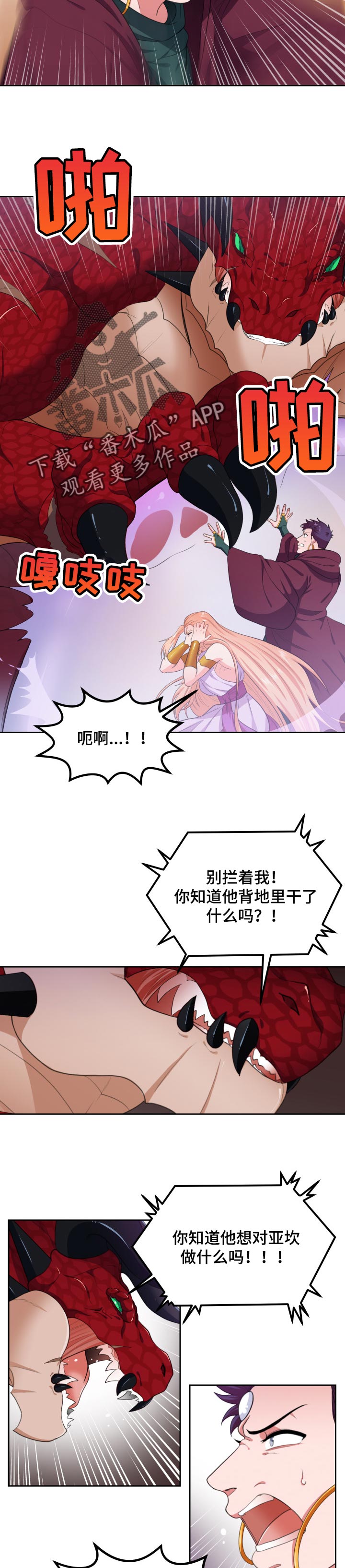 《龙的主人》漫画最新章节第67章：保护免费下拉式在线观看章节第【4】张图片