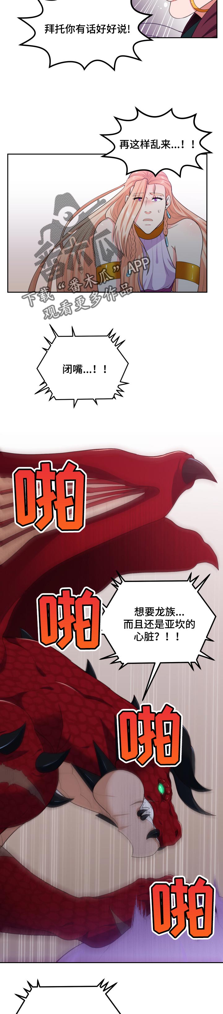 《龙的主人》漫画最新章节第67章：保护免费下拉式在线观看章节第【3】张图片