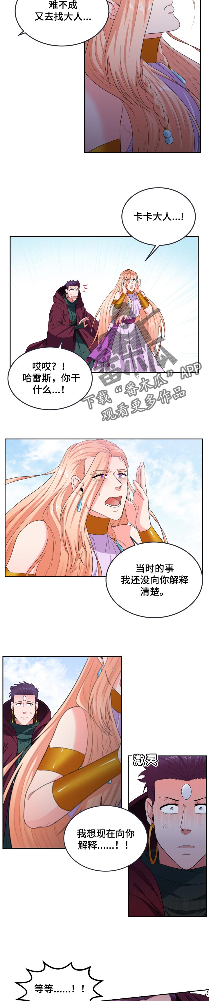 《龙的主人》漫画最新章节第67章：保护免费下拉式在线观看章节第【9】张图片