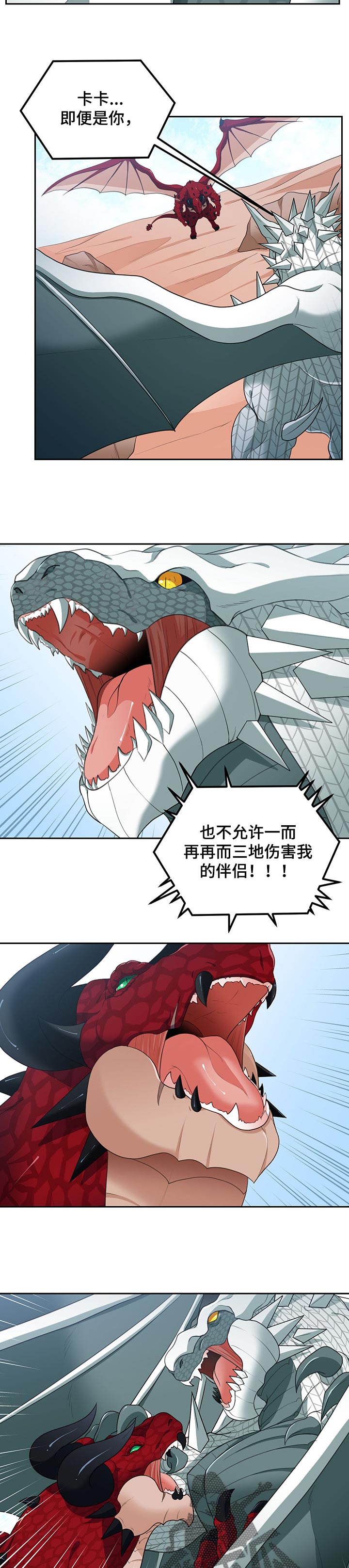 《龙的主人》漫画最新章节第68章：打架免费下拉式在线观看章节第【3】张图片