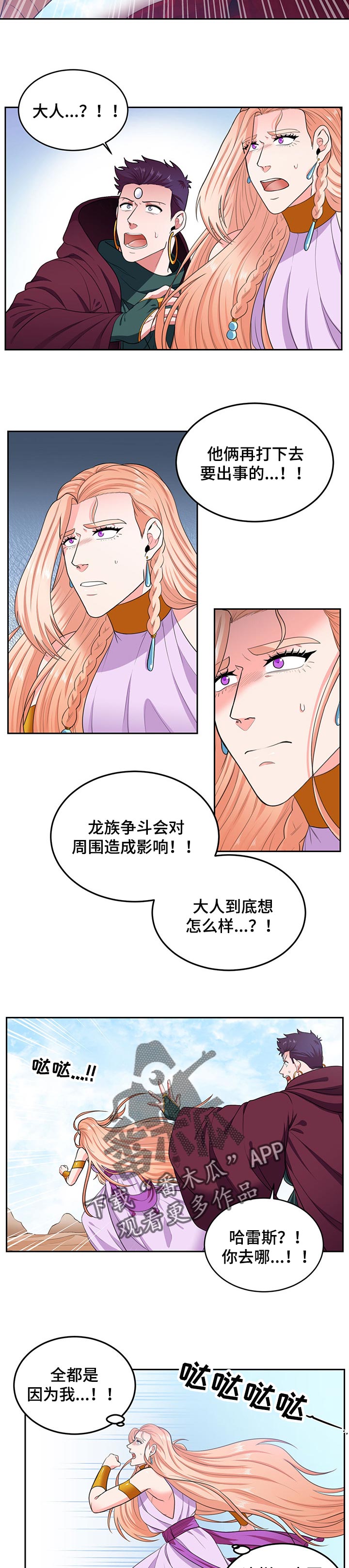 《龙的主人》漫画最新章节第68章：打架免费下拉式在线观看章节第【6】张图片