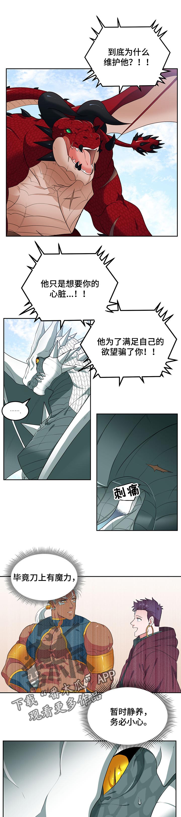 《龙的主人》漫画最新章节第68章：打架免费下拉式在线观看章节第【4】张图片