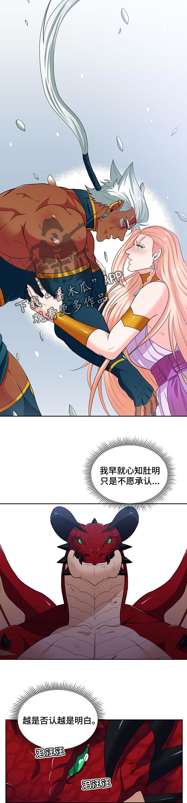 《龙的主人》漫画最新章节第69章：没有我的位置免费下拉式在线观看章节第【2】张图片