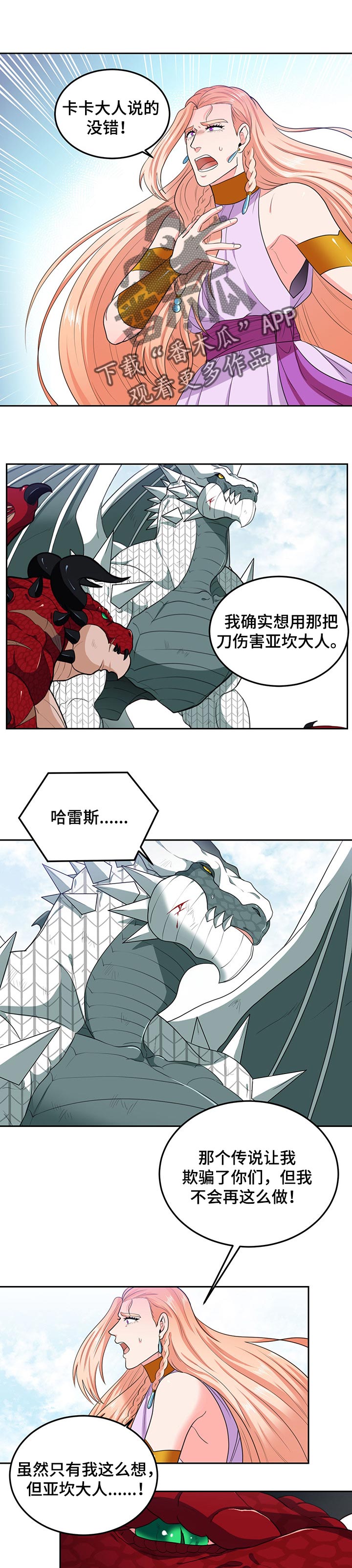 《龙的主人》漫画最新章节第69章：没有我的位置免费下拉式在线观看章节第【9】张图片