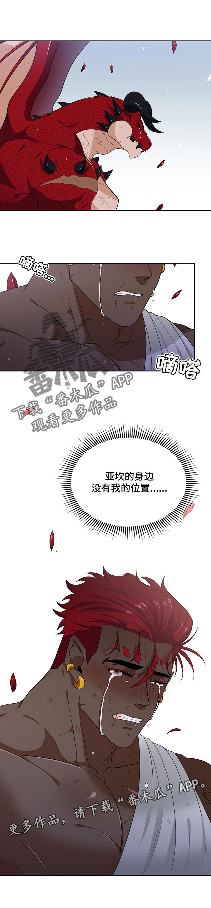 《龙的主人》漫画最新章节第69章：没有我的位置免费下拉式在线观看章节第【1】张图片