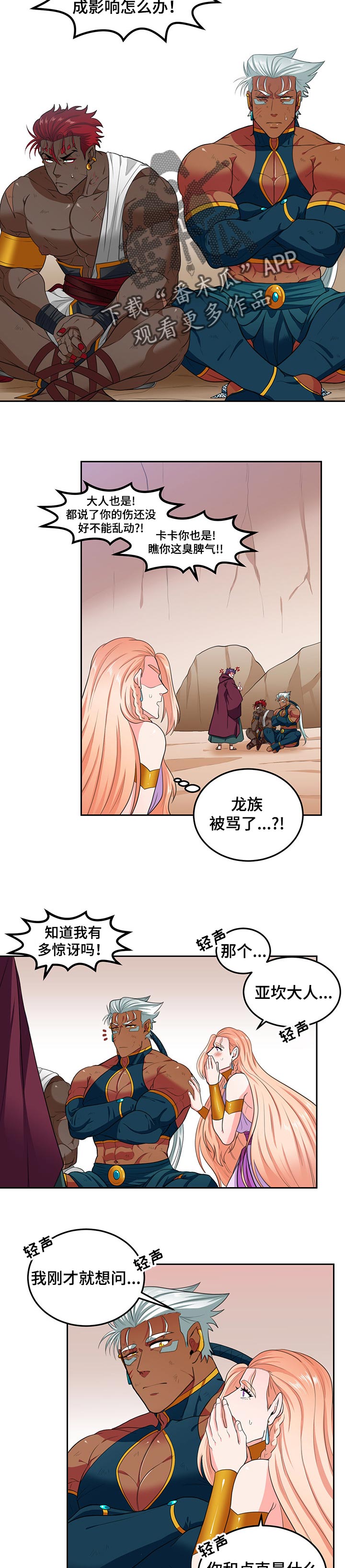 《龙的主人》漫画最新章节第70章：惊人的身世免费下拉式在线观看章节第【4】张图片