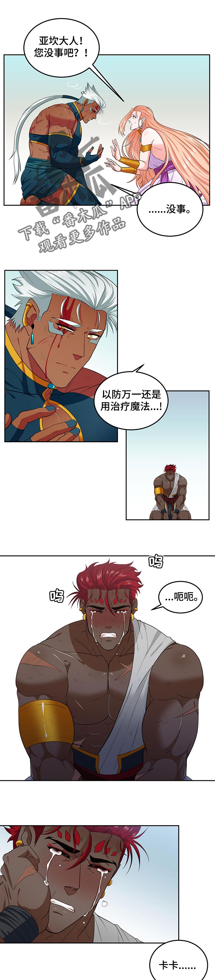 《龙的主人》漫画最新章节第70章：惊人的身世免费下拉式在线观看章节第【7】张图片