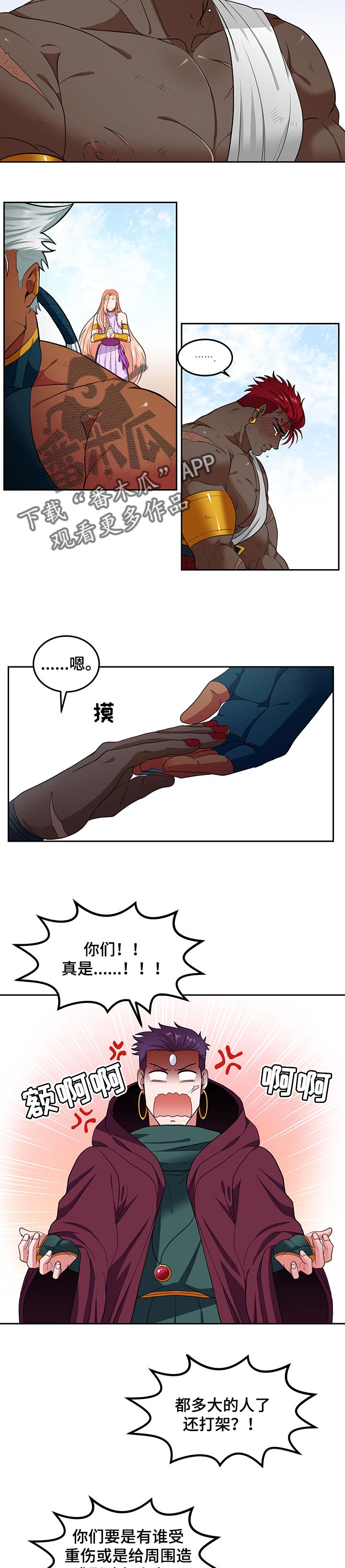 《龙的主人》漫画最新章节第70章：惊人的身世免费下拉式在线观看章节第【5】张图片