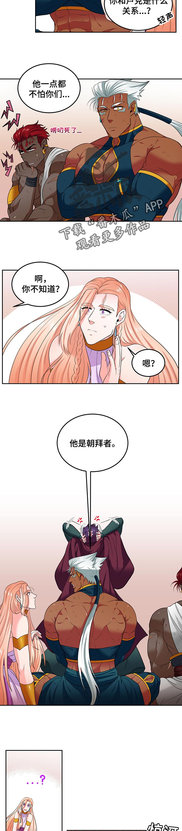 《龙的主人》漫画最新章节第70章：惊人的身世免费下拉式在线观看章节第【3】张图片