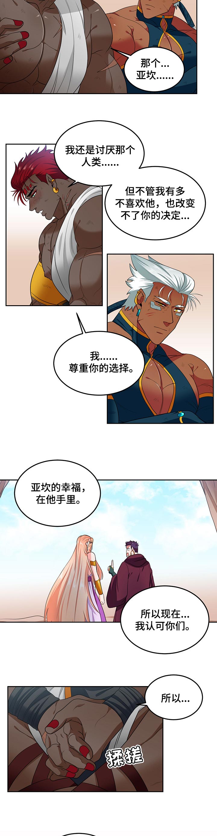 《龙的主人》漫画最新章节第71章：孤独免费下拉式在线观看章节第【8】张图片