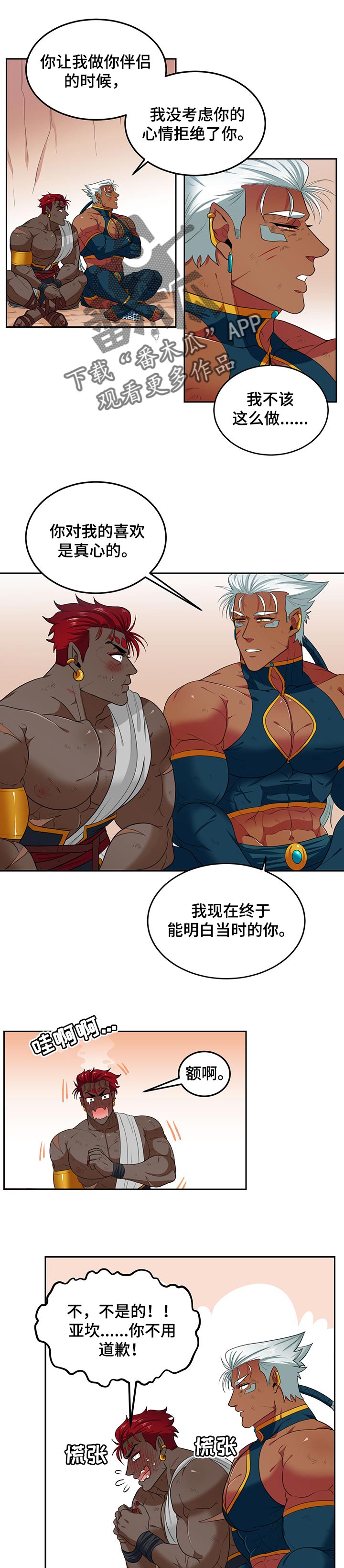 《龙的主人》漫画最新章节第71章：孤独免费下拉式在线观看章节第【6】张图片