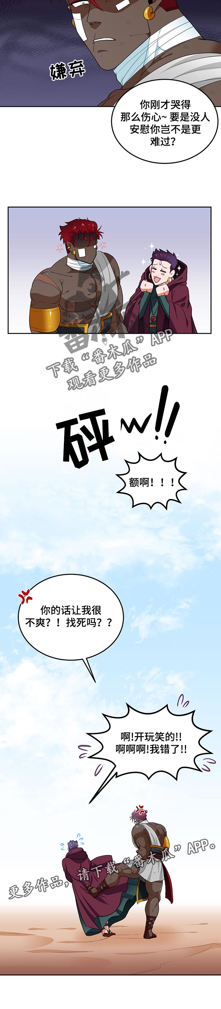 《龙的主人》漫画最新章节第71章：孤独免费下拉式在线观看章节第【1】张图片