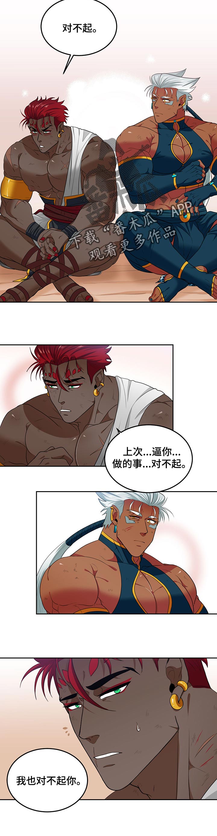 《龙的主人》漫画最新章节第71章：孤独免费下拉式在线观看章节第【7】张图片