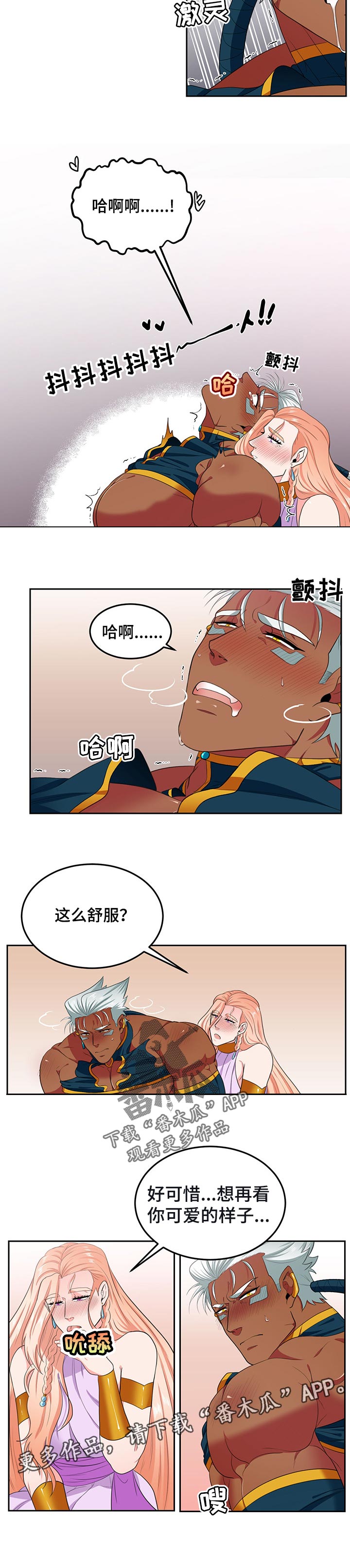 《龙的主人》漫画最新章节第72章：可爱的样子免费下拉式在线观看章节第【1】张图片