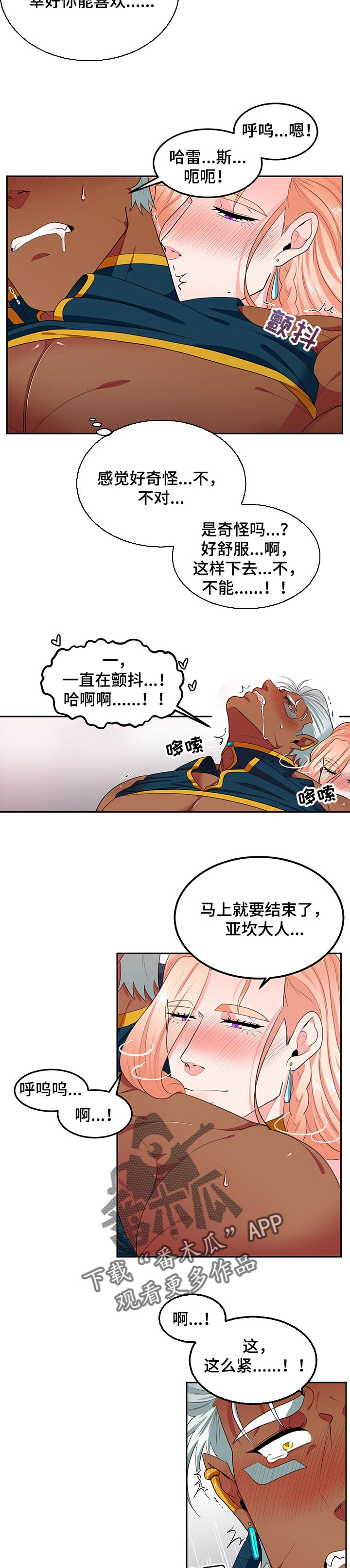 《龙的主人》漫画最新章节第72章：可爱的样子免费下拉式在线观看章节第【2】张图片