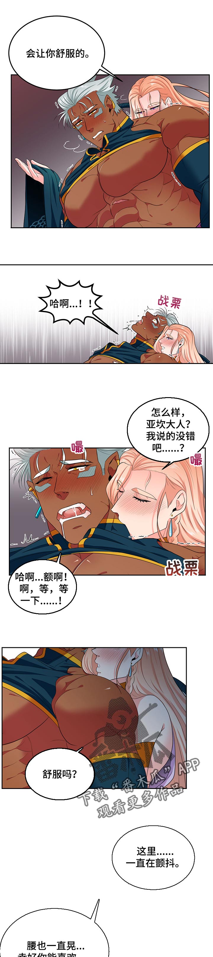 《龙的主人》漫画最新章节第72章：可爱的样子免费下拉式在线观看章节第【3】张图片