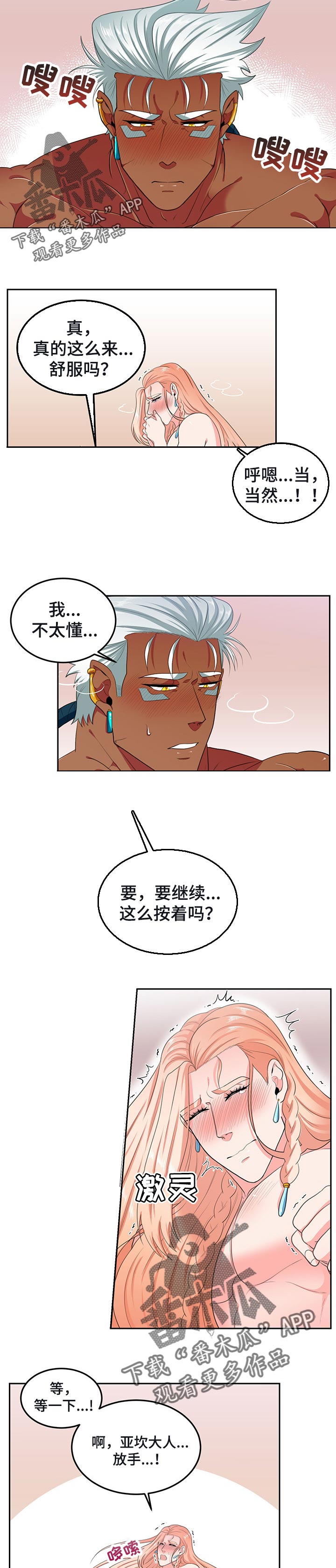 《龙的主人》漫画最新章节第73章：太开心了免费下拉式在线观看章节第【4】张图片