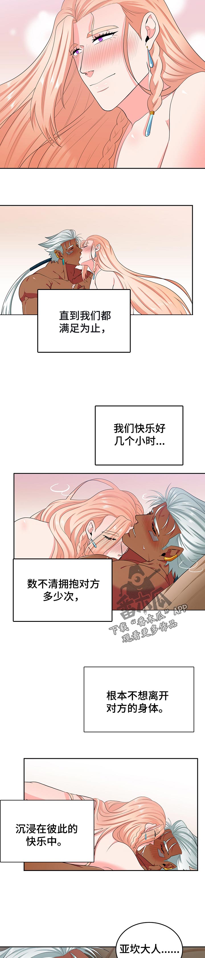 《龙的主人》漫画最新章节第73章：太开心了免费下拉式在线观看章节第【2】张图片