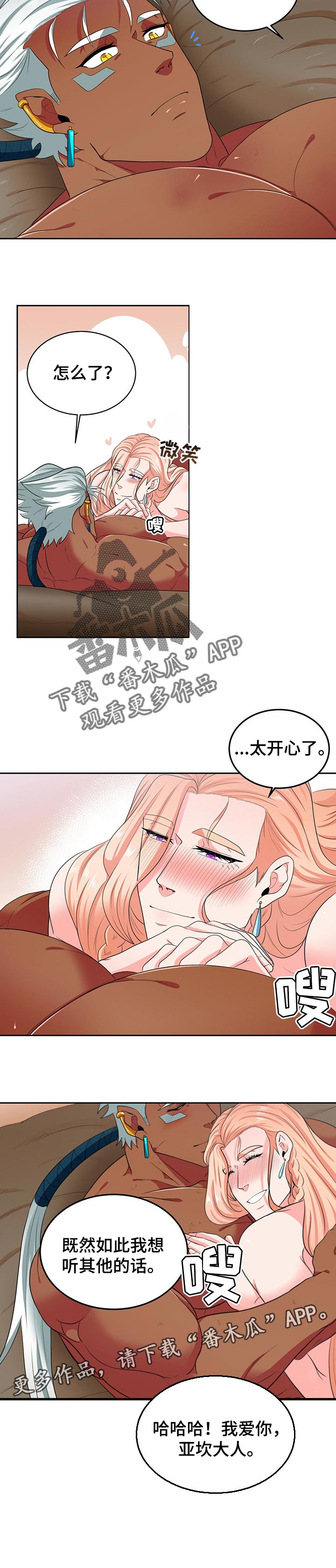 《龙的主人》漫画最新章节第73章：太开心了免费下拉式在线观看章节第【1】张图片