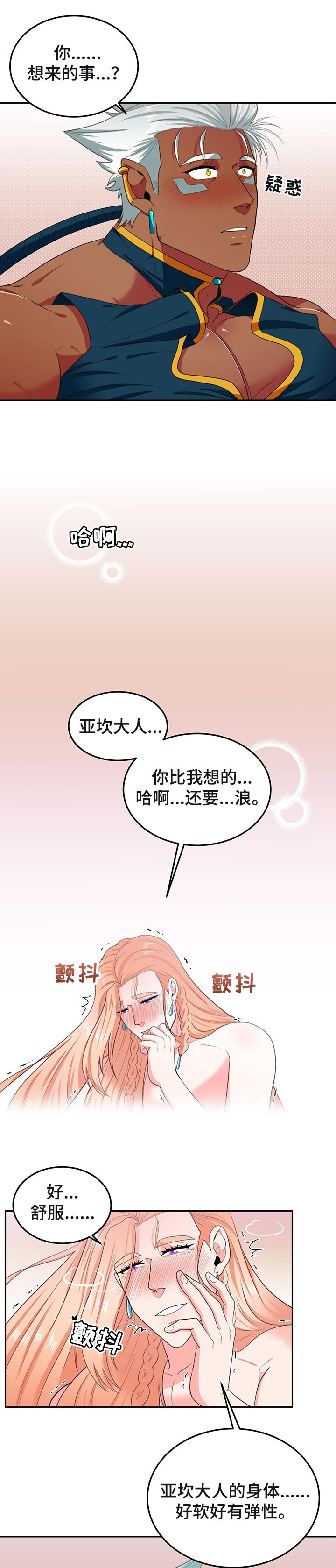 《龙的主人》漫画最新章节第73章：太开心了免费下拉式在线观看章节第【5】张图片