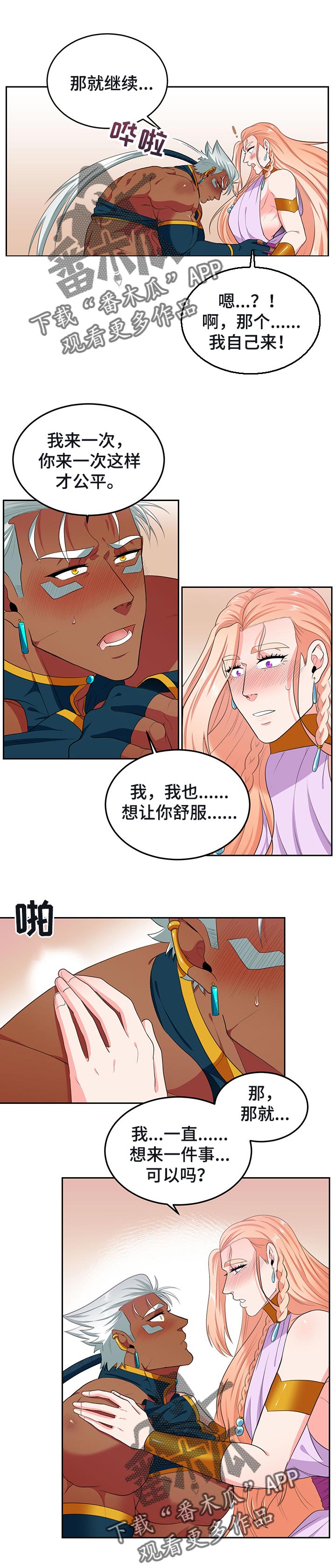 《龙的主人》漫画最新章节第73章：太开心了免费下拉式在线观看章节第【6】张图片