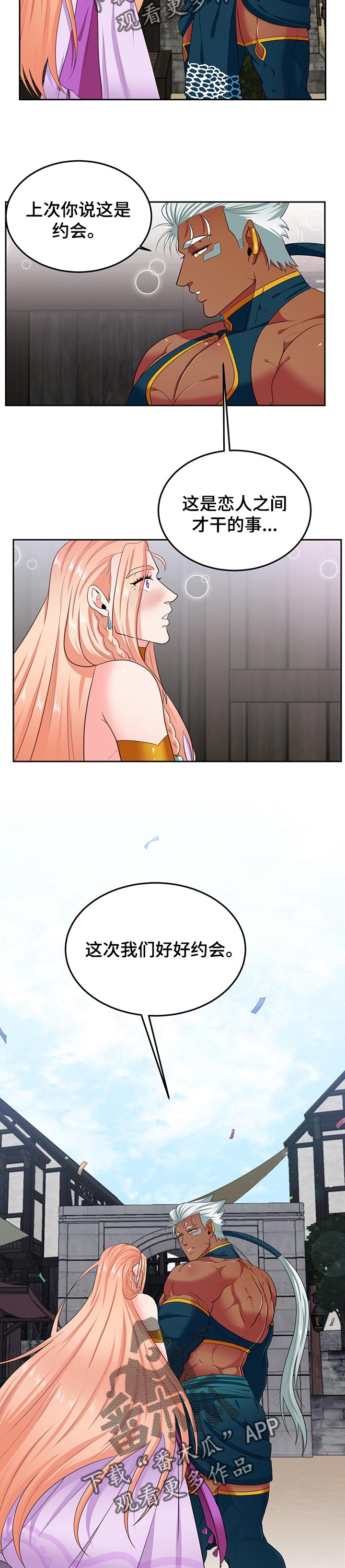 《龙的主人》漫画最新章节第74章：幸福免费下拉式在线观看章节第【6】张图片