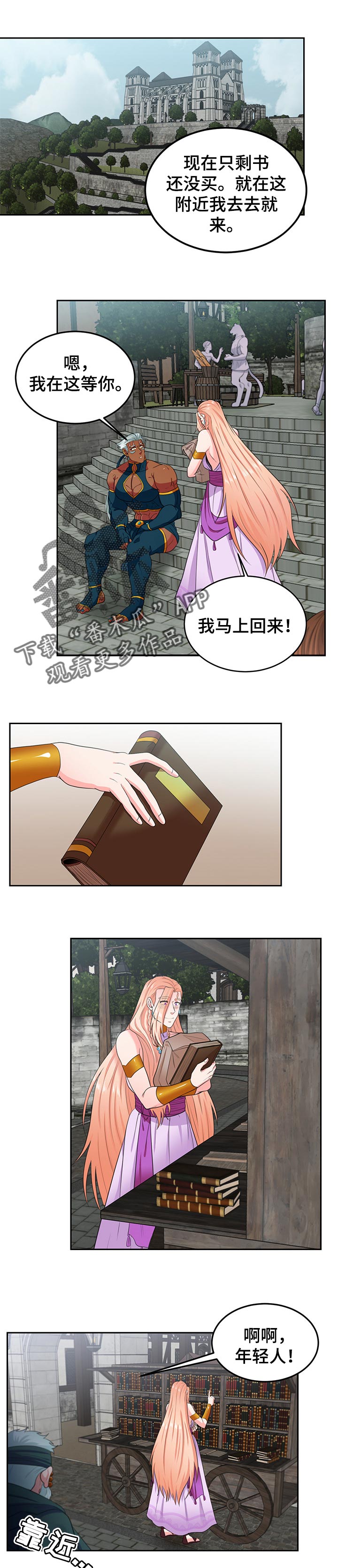 《龙的主人》漫画最新章节第74章：幸福免费下拉式在线观看章节第【4】张图片