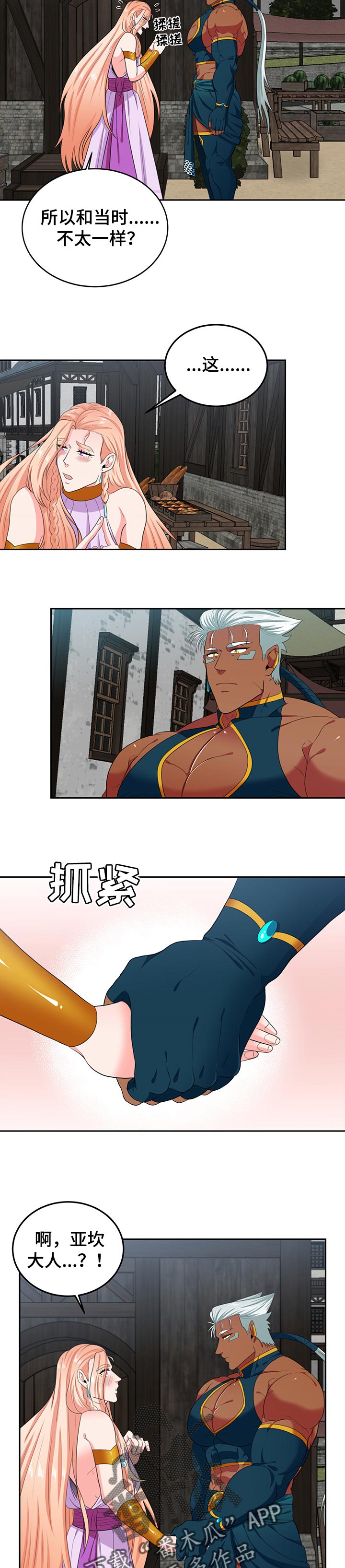 《龙的主人》漫画最新章节第74章：幸福免费下拉式在线观看章节第【7】张图片