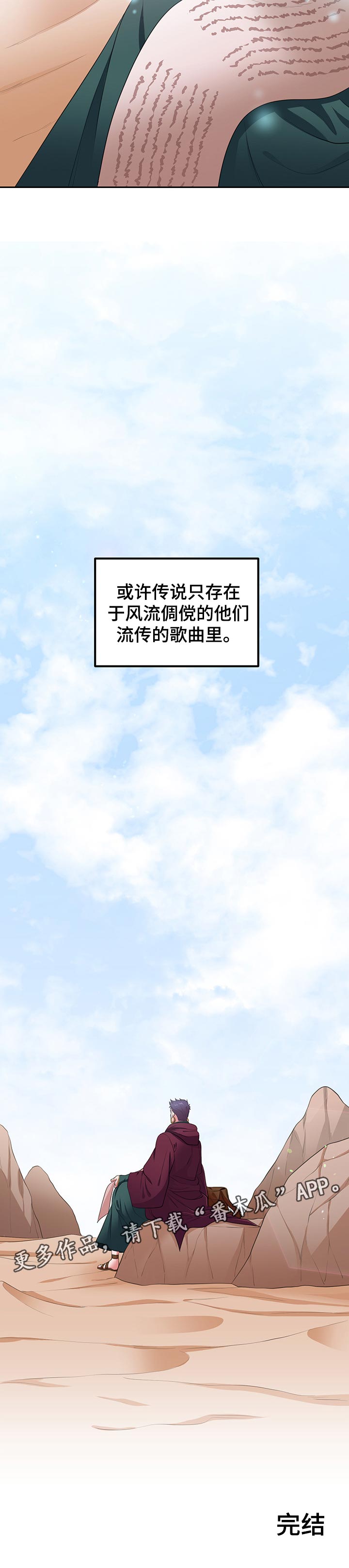 《龙的主人》漫画最新章节第75章：传说【完结】免费下拉式在线观看章节第【1】张图片