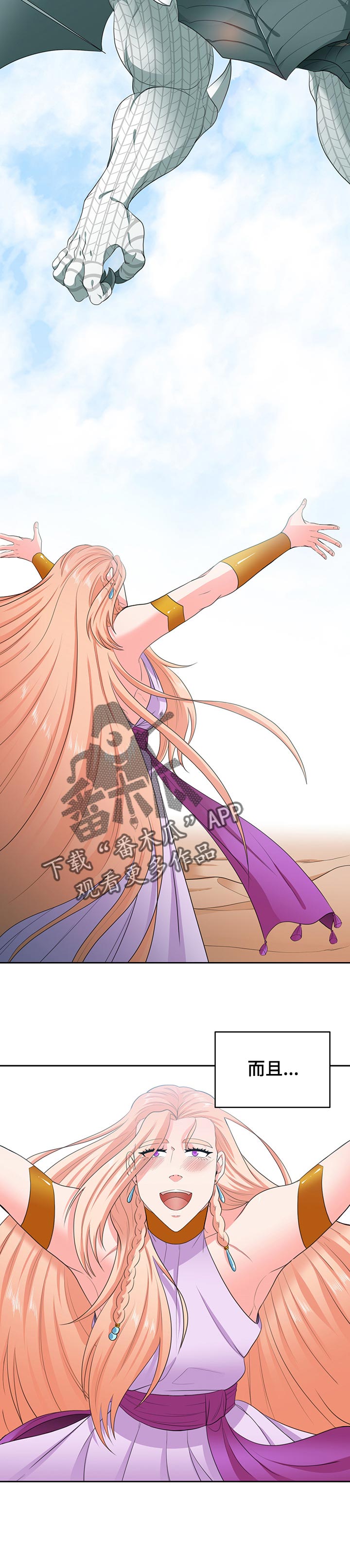 《龙的主人》漫画最新章节第75章：传说【完结】免费下拉式在线观看章节第【3】张图片