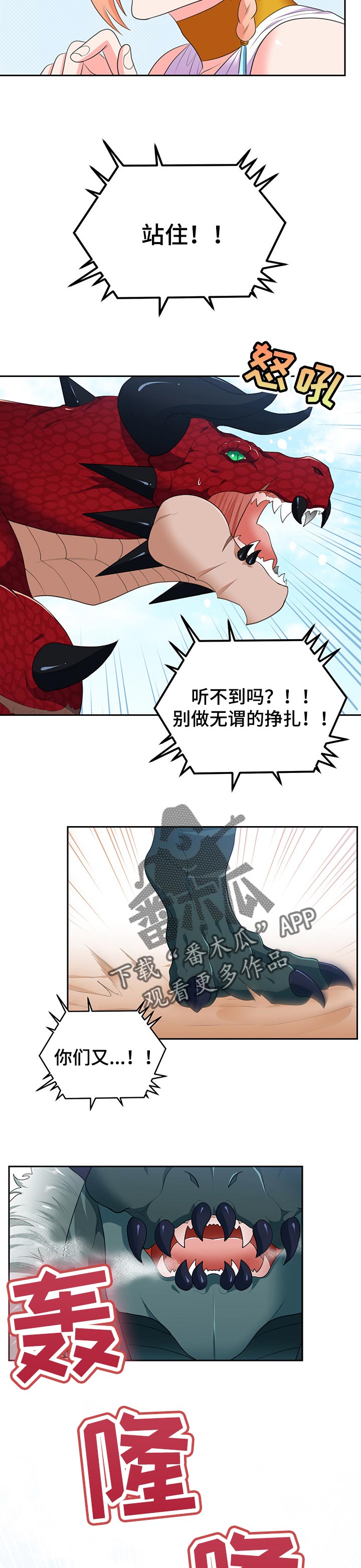 《龙的主人》漫画最新章节第76章：【第二季】剪头发免费下拉式在线观看章节第【2】张图片