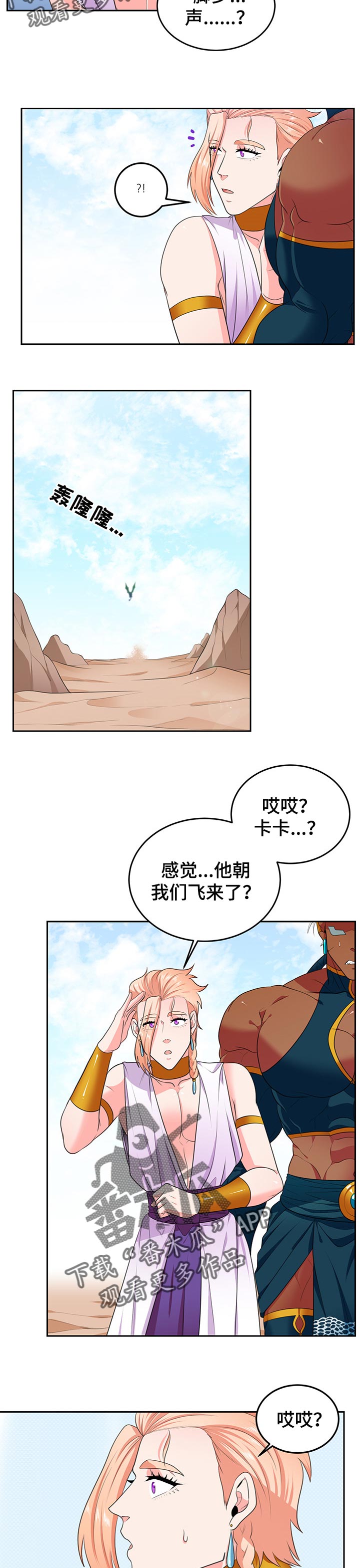 《龙的主人》漫画最新章节第76章：【第二季】剪头发免费下拉式在线观看章节第【3】张图片