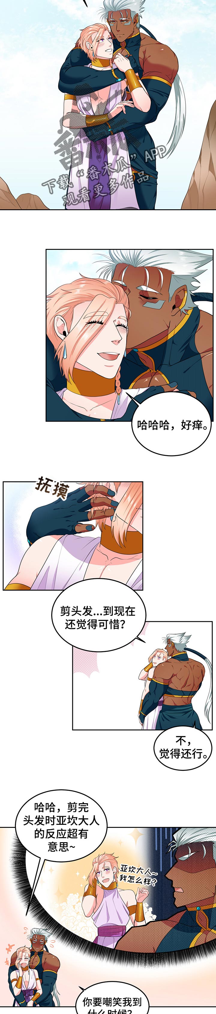 《龙的主人》漫画最新章节第76章：【第二季】剪头发免费下拉式在线观看章节第【7】张图片