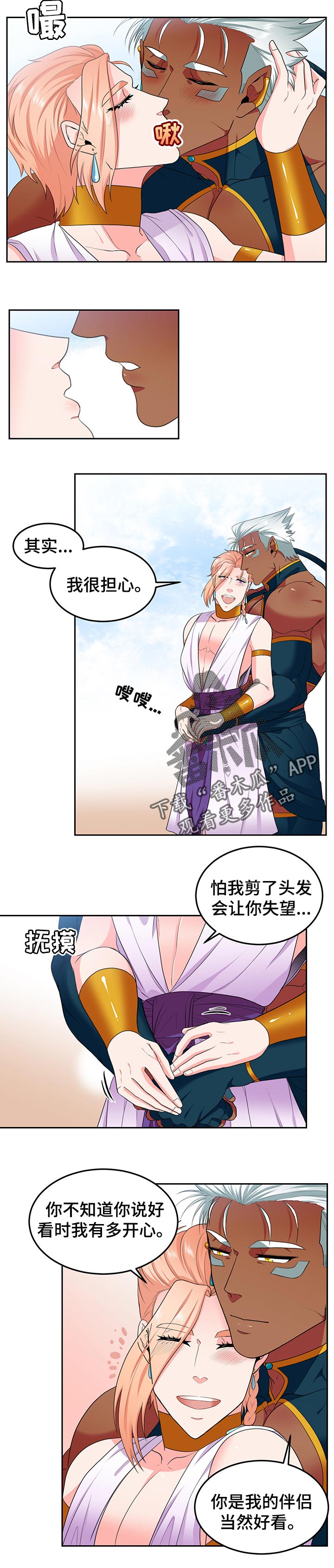 《龙的主人》漫画最新章节第76章：【第二季】剪头发免费下拉式在线观看章节第【5】张图片