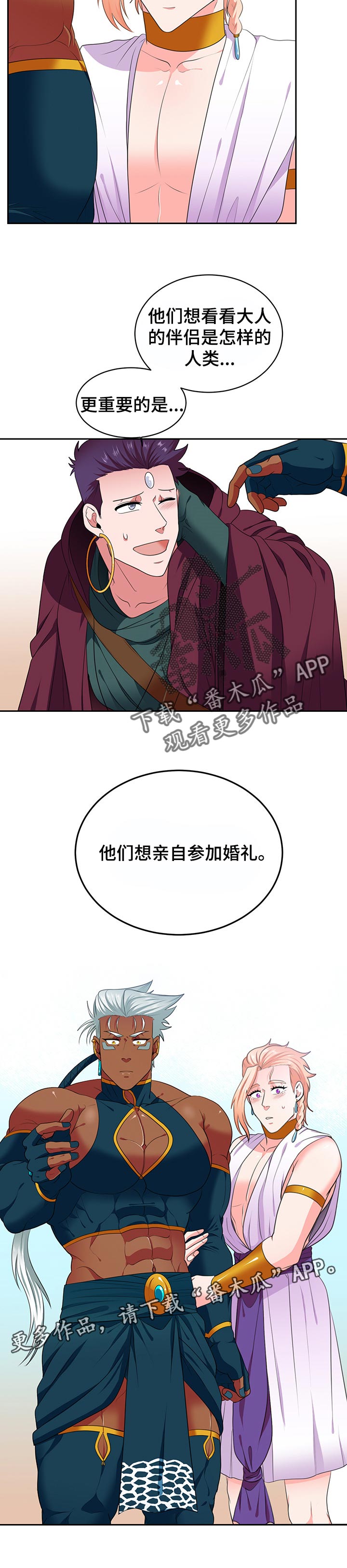 《龙的主人》漫画最新章节第77章：【第二季】参加婚礼免费下拉式在线观看章节第【1】张图片