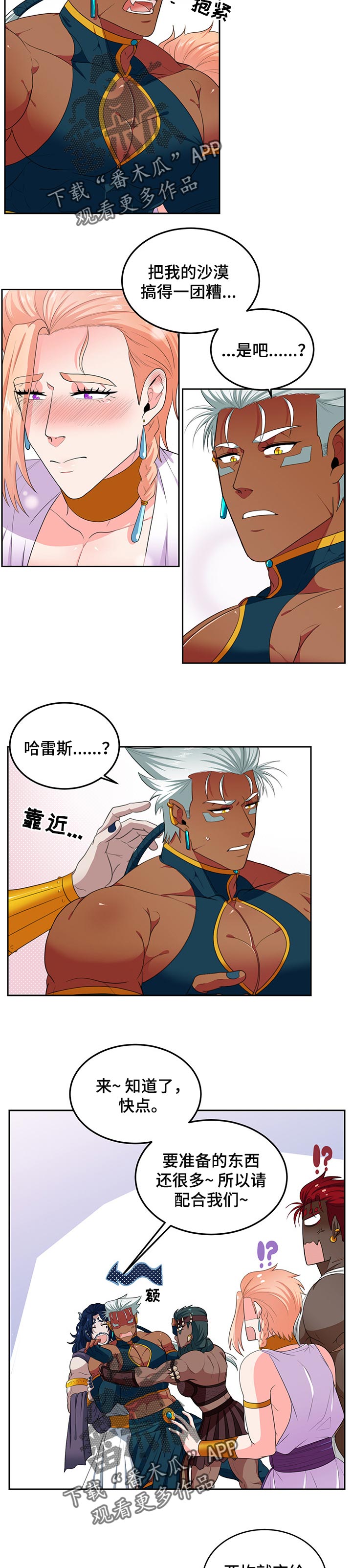 《龙的主人》漫画最新章节第78章：【第二季】仪式免费下拉式在线观看章节第【4】张图片